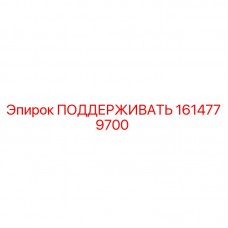 Фото опорного узла 1614779700 для бурового оборудования Epiroc
