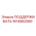 1614862580 ПОДДЕРЖИВАТЬ Epiroc