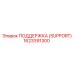 1623391300 ПОДДЕРЖКА (SUPPORT) Epiroc