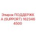 1623464500 ПОДДЕРЖКА (SUPPORT) Epiroc