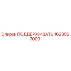 Фотография опоры Epiroc 1623567000 для горнодобывающего оборудования