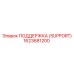 1623681200 ПОДДЕРЖКА (SUPPORT) Epiroc
