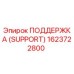 1623722800 ПОДДЕРЖКА (SUPPORT) Epiroc