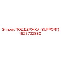 1623722880 ПОДДЕРЖКА (SUPPORT) Epiroc