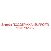 1623732882 ПОДДЕРЖКА (SUPPORT) Epiroc