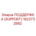 1623732882 ПОДДЕРЖКА (SUPPORT) Epiroc