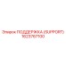 1623767100 ПОДДЕРЖКА (SUPPORT) Epiroc