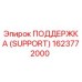 1623772000 ПОДДЕРЖКА (SUPPORT) Epiroc