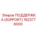 1623776000 ПОДДЕРЖКА (SUPPORT) Epiroc