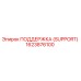 1623876100 ПОДДЕРЖКА (SUPPORT) Epiroc