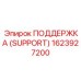 1623927200 ПОДДЕРЖКА (SUPPORT) Epiroc
