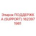 1623971981 ПОДДЕРЖКА (SUPPORT) Epiroc