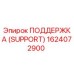 1624072900 ПОДДЕРЖКА (SUPPORT) Epiroc