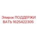 Оригинальная опора 1625422305 для техники Epiroc