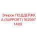 1625971400 ПОДДЕРЖКА (SUPPORT) Epiroc