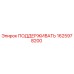 Фотография опоры 1625978200 Epiroc для горнодобывающей техники