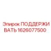 1626077500 ПОДДЕРЖИВАТЬ Epiroc