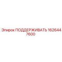 1626447600 ПОДДЕРЖИВАТЬ Epiroc