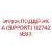 1627425683 ПОДДЕРЖКА (SUPPORT) Epiroc