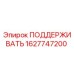 1627747200 ПОДДЕРЖИВАТЬ Epiroc