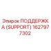 1627977302 ПОДДЕРЖКА (SUPPORT) Epiroc