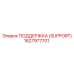 1627977701 ПОДДЕРЖКА (SUPPORT) Epiroc