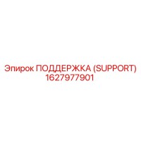 1627977901 ПОДДЕРЖКА (SUPPORT) Epiroc