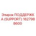 1627988600 ПОДДЕРЖКА (SUPPORT) Epiroc