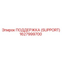 1627999700 ПОДДЕРЖКА (SUPPORT) Epiroc