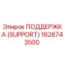 1628743500 ПОДДЕРЖКА (SUPPORT) Epiroc