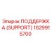 1629915700 ПОДДЕРЖКА (SUPPORT) Эпирок