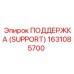 1631085700 ПОДДЕРЖКА (SUPPORT) Epiroc