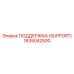 1635042500 ПОДДЕРЖКА (SUPPORT) Epiroc