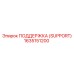 1635151200 ПОДДЕРЖКА (SUPPORT) Epiroc
