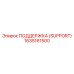 1635161500 ПОДДЕРЖКА (SUPPORT) Epiroc