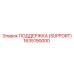1635190000 ПОДДЕРЖКА (SUPPORT) Эпирок (Epiroc)