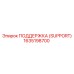 1635198700 ПОДДЕРЖКА (SUPPORT) Epiroc