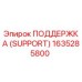 1635285800 ПОДДЕРЖКА (SUPPORT) Epiroc