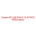 1635313500 ПОДДЕРЖКА (SUPPORT) Epiroc
