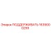 Фото детали ПОДДЕРЖИВАТЬ 1639000259 для буровых установок Epiroc