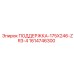 1614746300 ПОДДЕРЖКА-175X246-ZR3-4 Epiroc