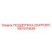 1901070828 ПОДДЕРЖКА (SUPPORT) Epiroc