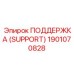 1901070828 ПОДДЕРЖКА (SUPPORT) Epiroc