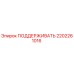 2202261016 ПОДДЕРЖИВАТЬ Epiroc