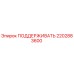 2202883600 ПОДДЕРЖИВАТЬ Epiroc
