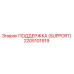 2205101919 ПОДДЕРЖКА (SUPPORT) by Epiroc