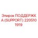 2205101919 ПОДДЕРЖКА (SUPPORT) by Epiroc