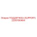 2205190464 Support Epiroc