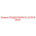 2235788530 ПОДДЕРЖИВАТЬ Epiroc