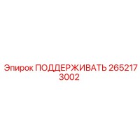 2652173002 ПОДДЕРЖИВАТЬ Epiroc
